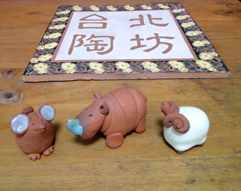 臺北陶坊招牌與小動物
