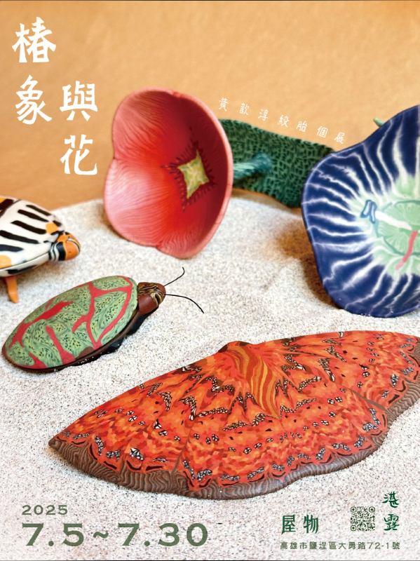 展覽海報