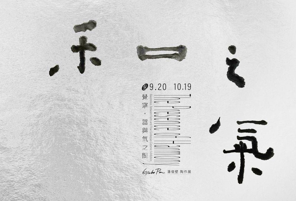 展覽海報